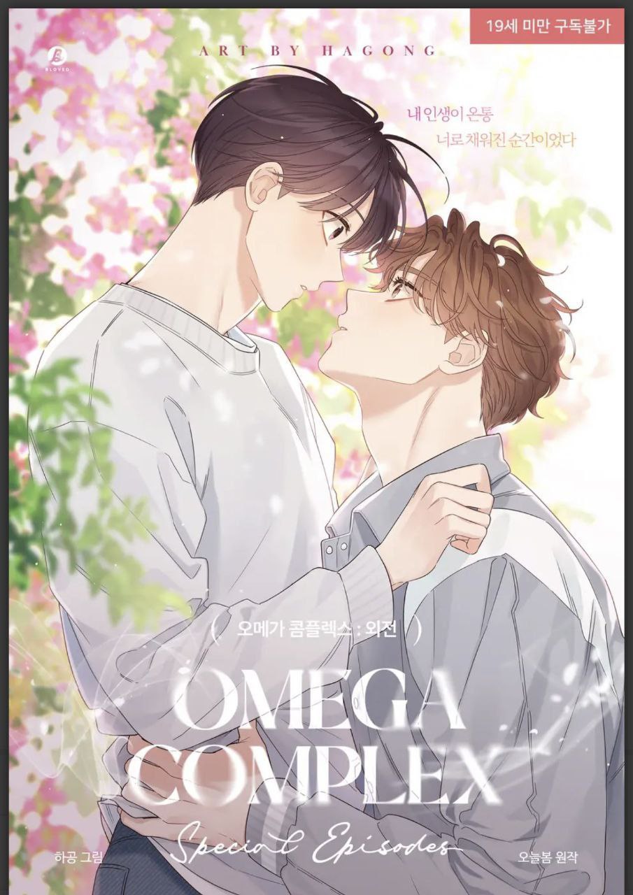 Omega Complex (Today Spring)