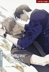 The pizza delivery man Chapter 79