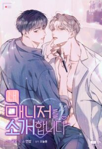 Introducing My Manager Chapter 12