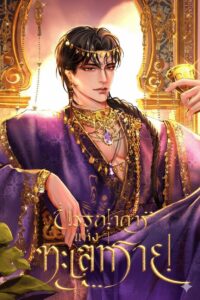 Oath of the Burning Dunes